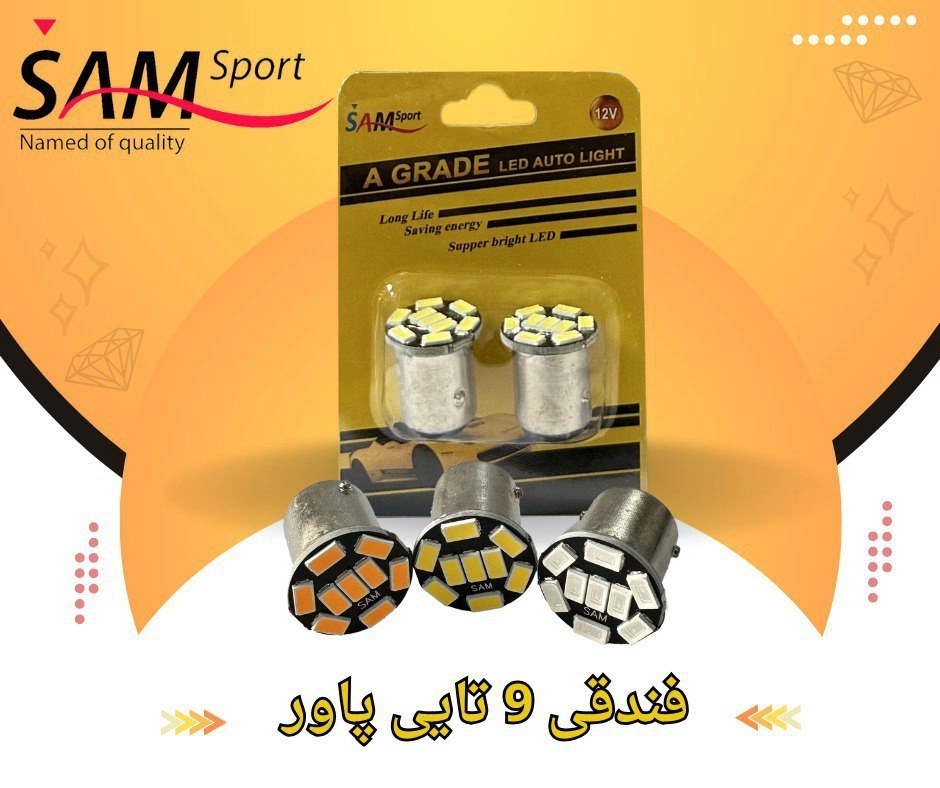 لامپ فندوقی پاور سام  تک کنتاک زرد لیمویی