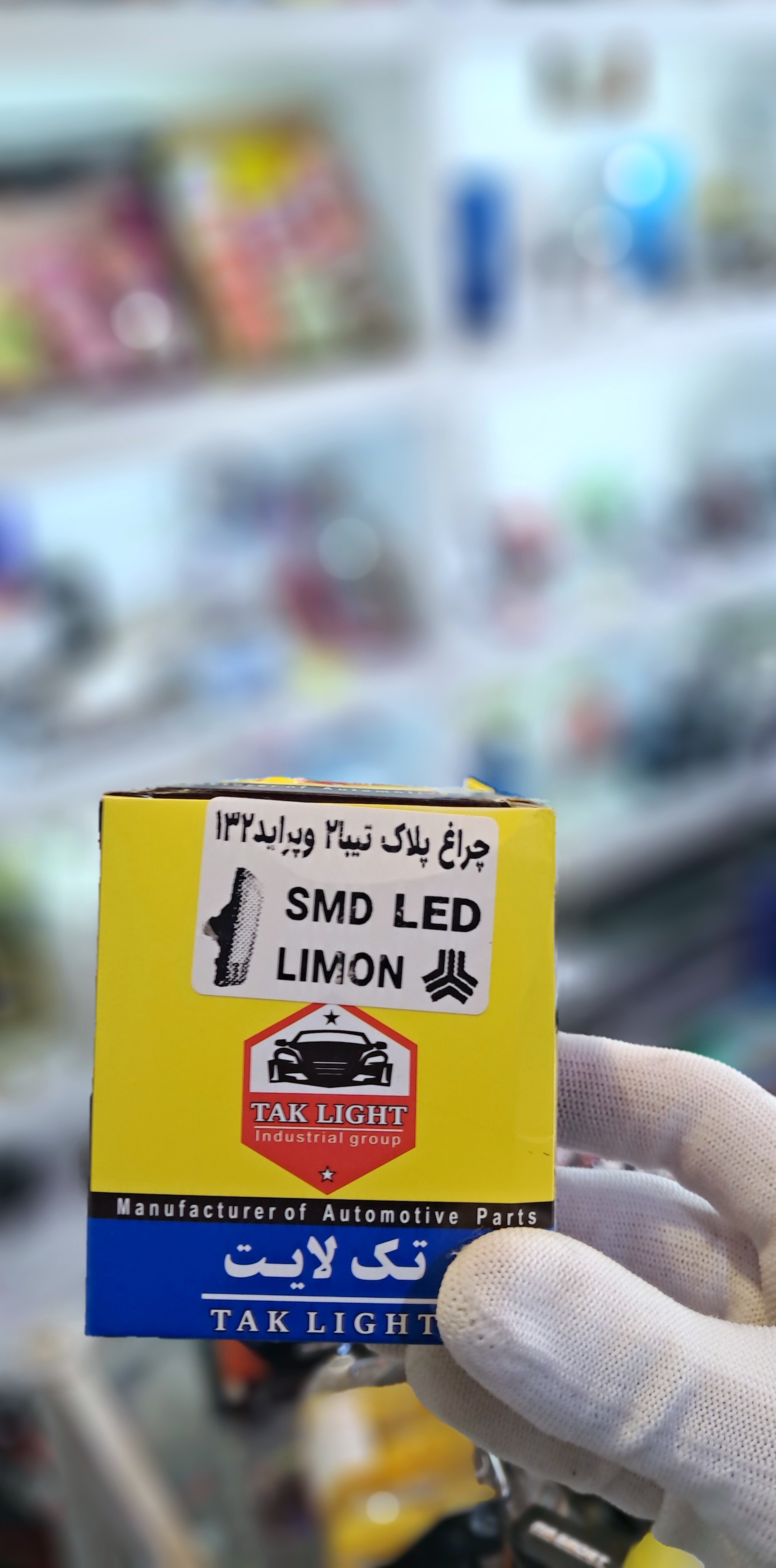 چراغ پلاک Smd رنگ لیمویی پراید ۱۳۲ و تیبا ۲ بسته دو عددی