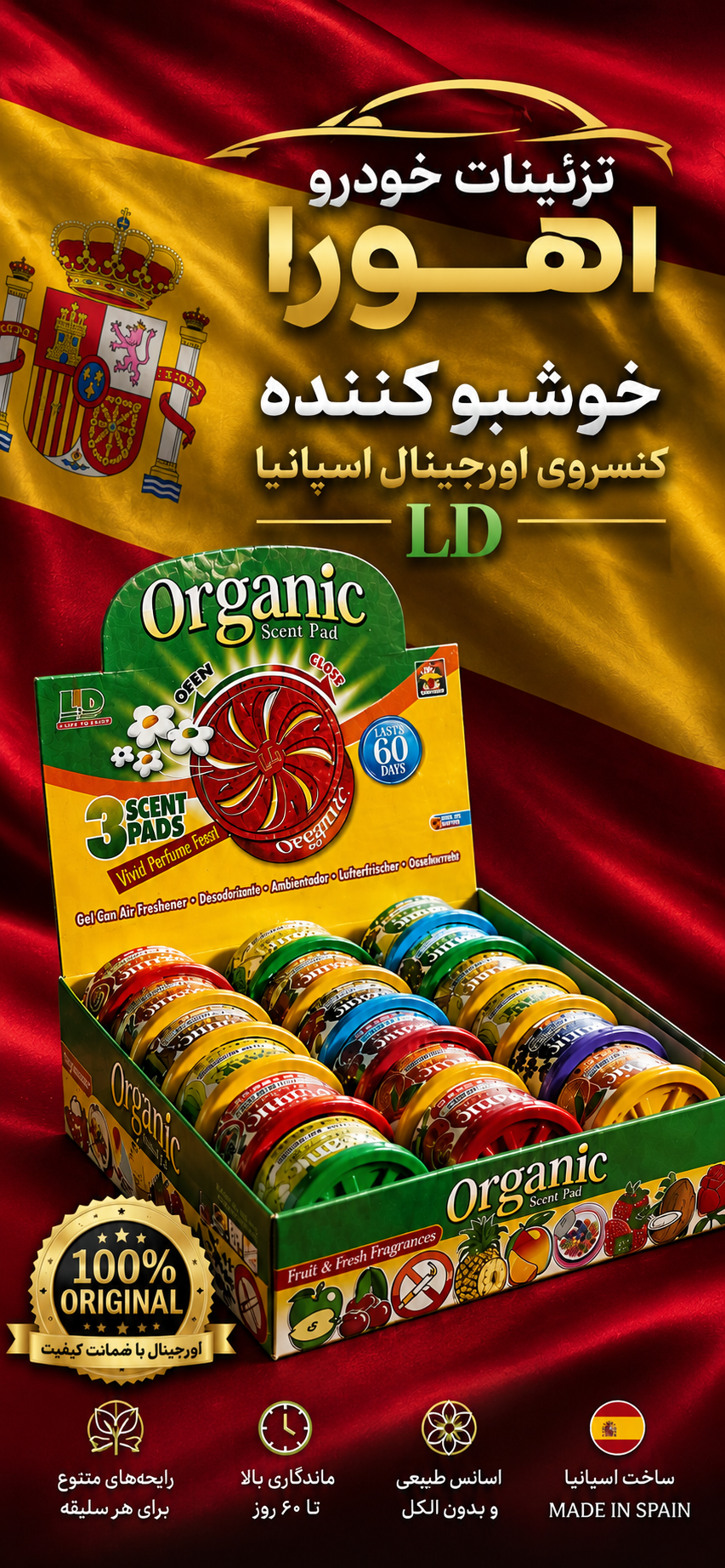 خوشبو کننده کنسروی اورگانیک LD اورجینال اسپانیا