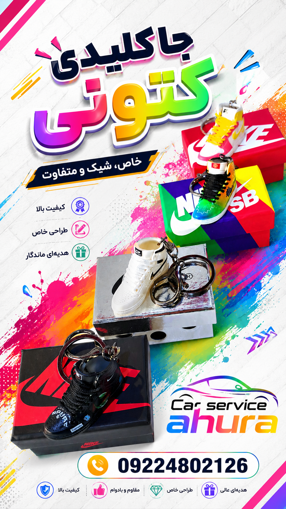 جاکلیدی کتونی و کارتن کادویی
