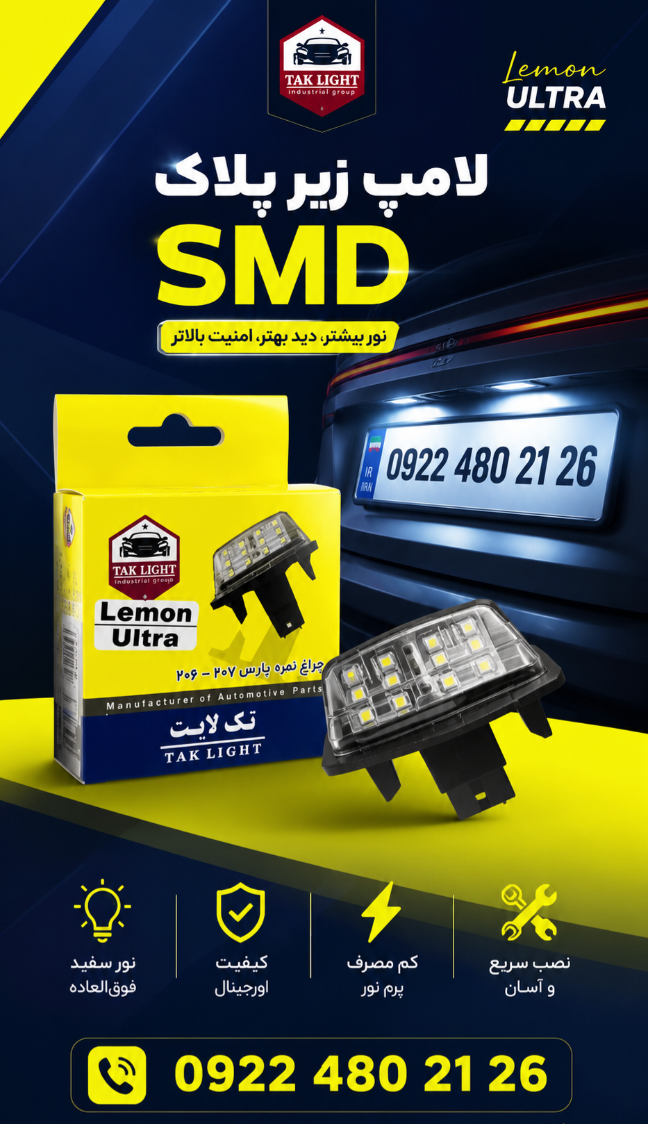 چراغ نمره زیر پلاک SMD سفید پارس و ۲۰۶ و ۲۰۷ بسته دو عددی