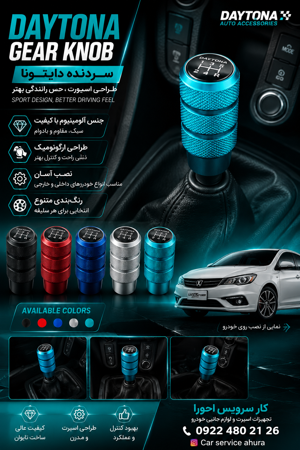 سردنده دایتونا رنگ بندی