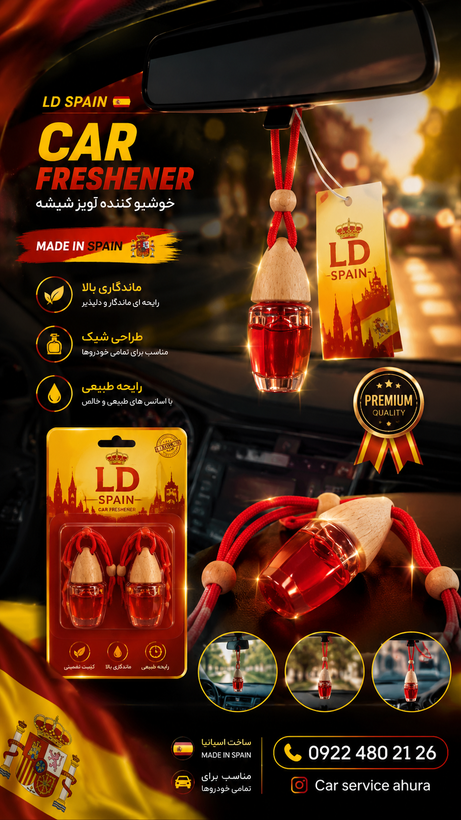 خوشبو کننده آویز شیشه ای LD اسپانیا اورجینال