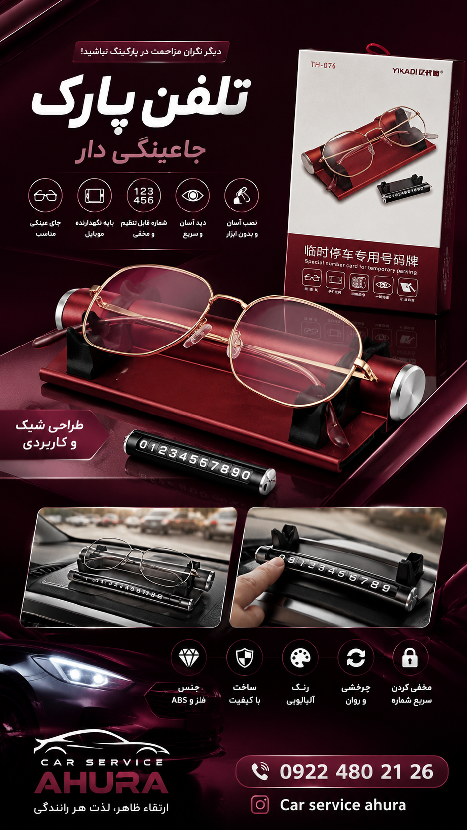 جاعینکی تلفن پارک دار خودرو TH076