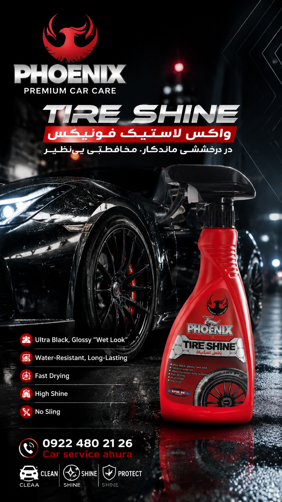 واکس لاستیک فونیکس