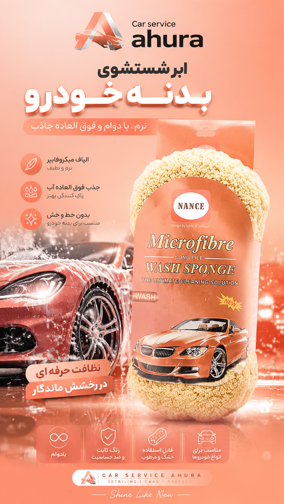 ابر میکروفایبر پولیشی شستشوی بدنه خودرو