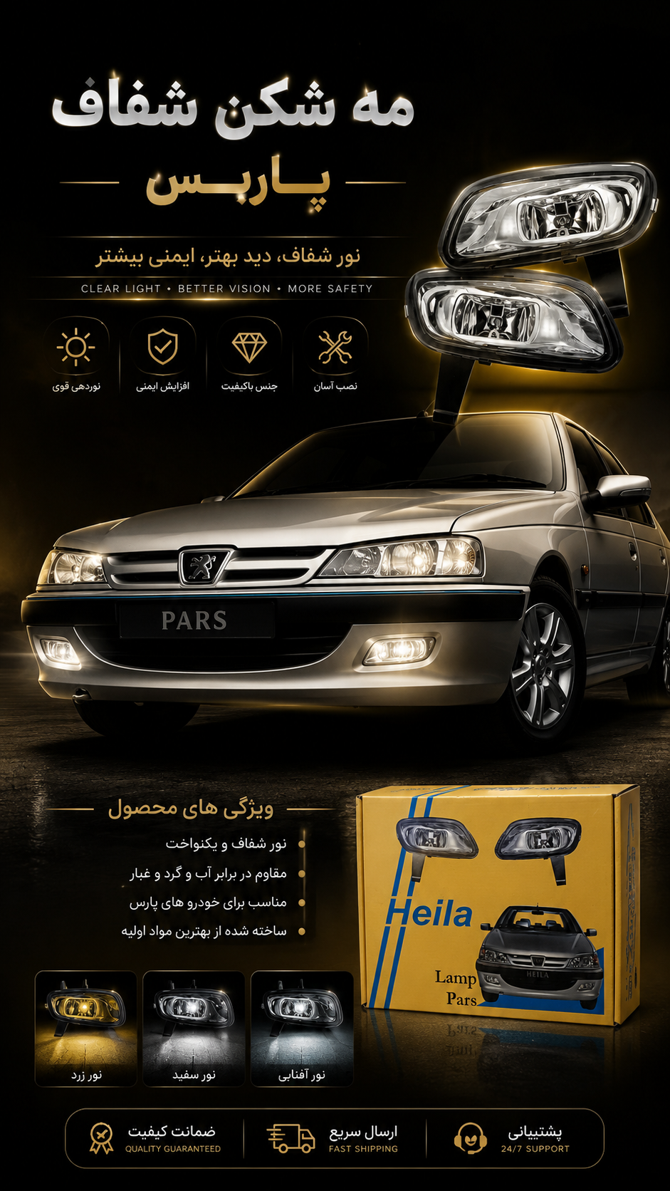 مه شکن شفاف هلا پارس دو عددی