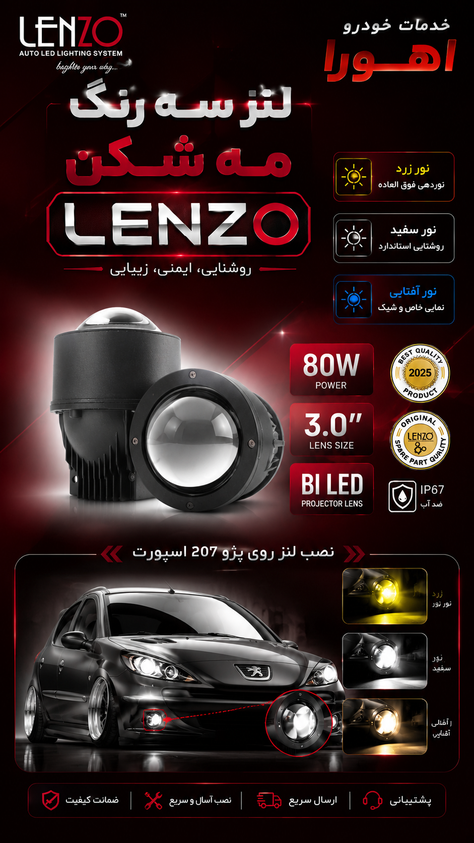 لنز ۰۰۶ سه رنگ مه شکن لنزو