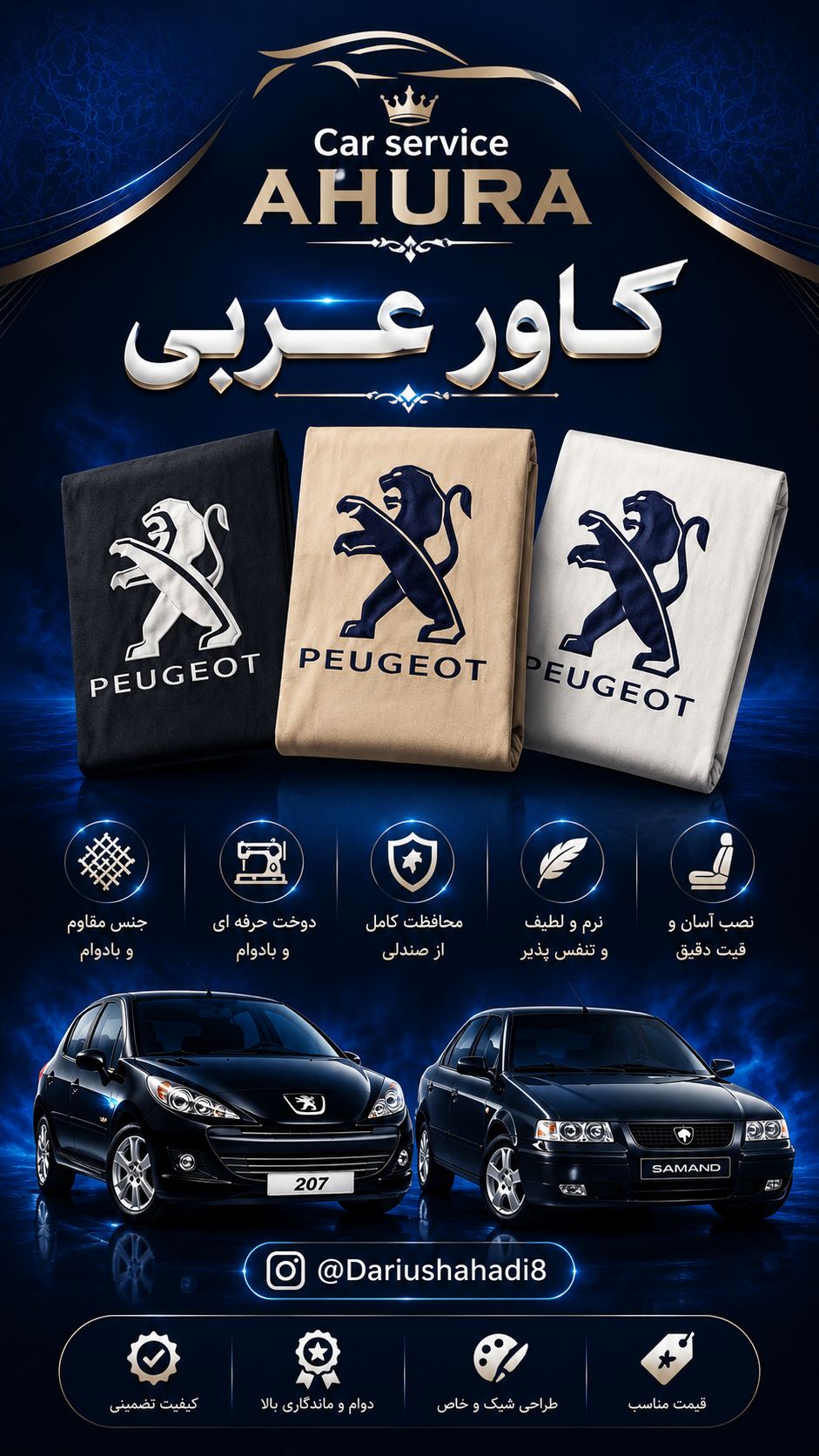 کاور عربی آرم دار ۷ تکه