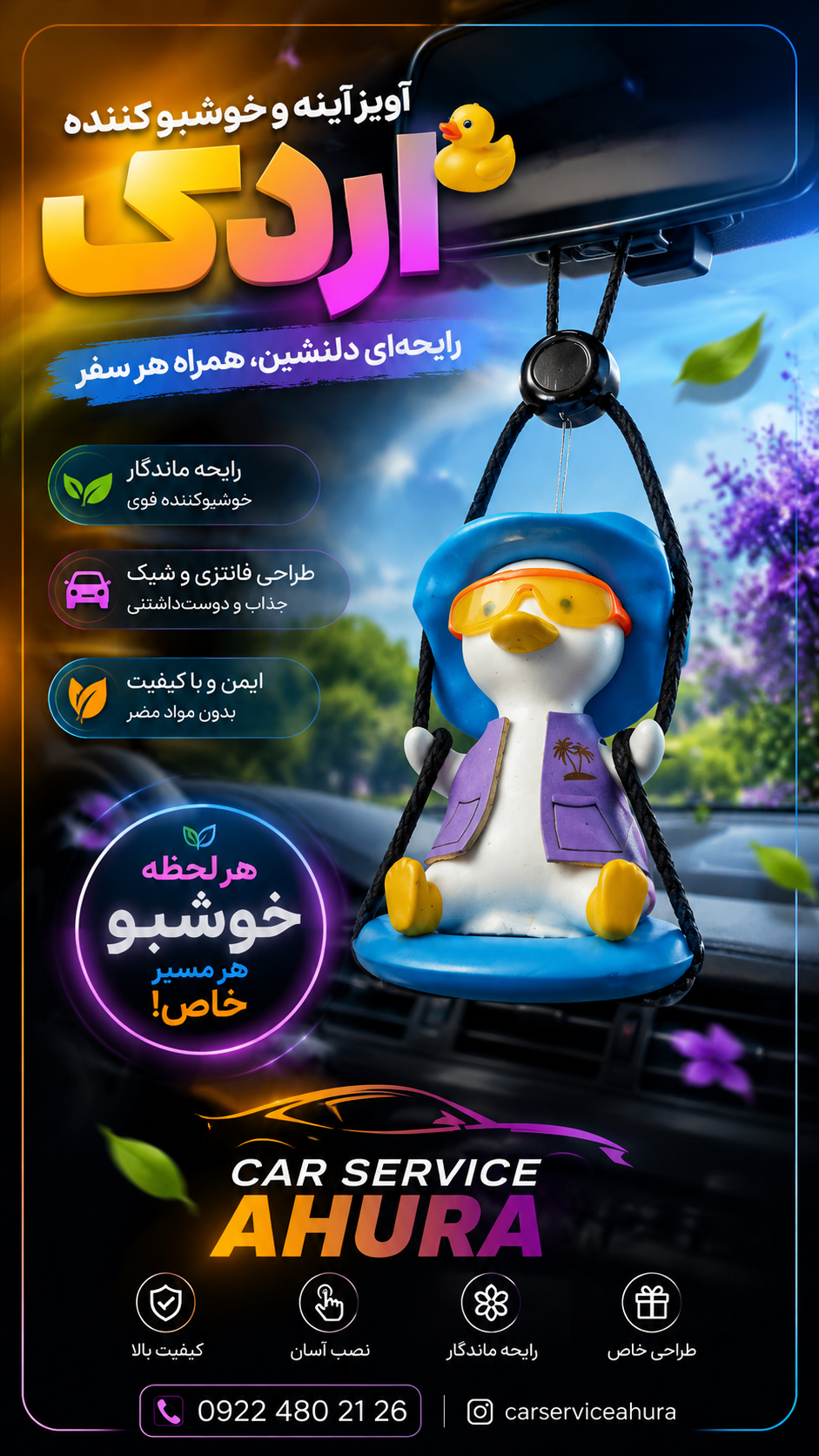 آویز آینه اردک