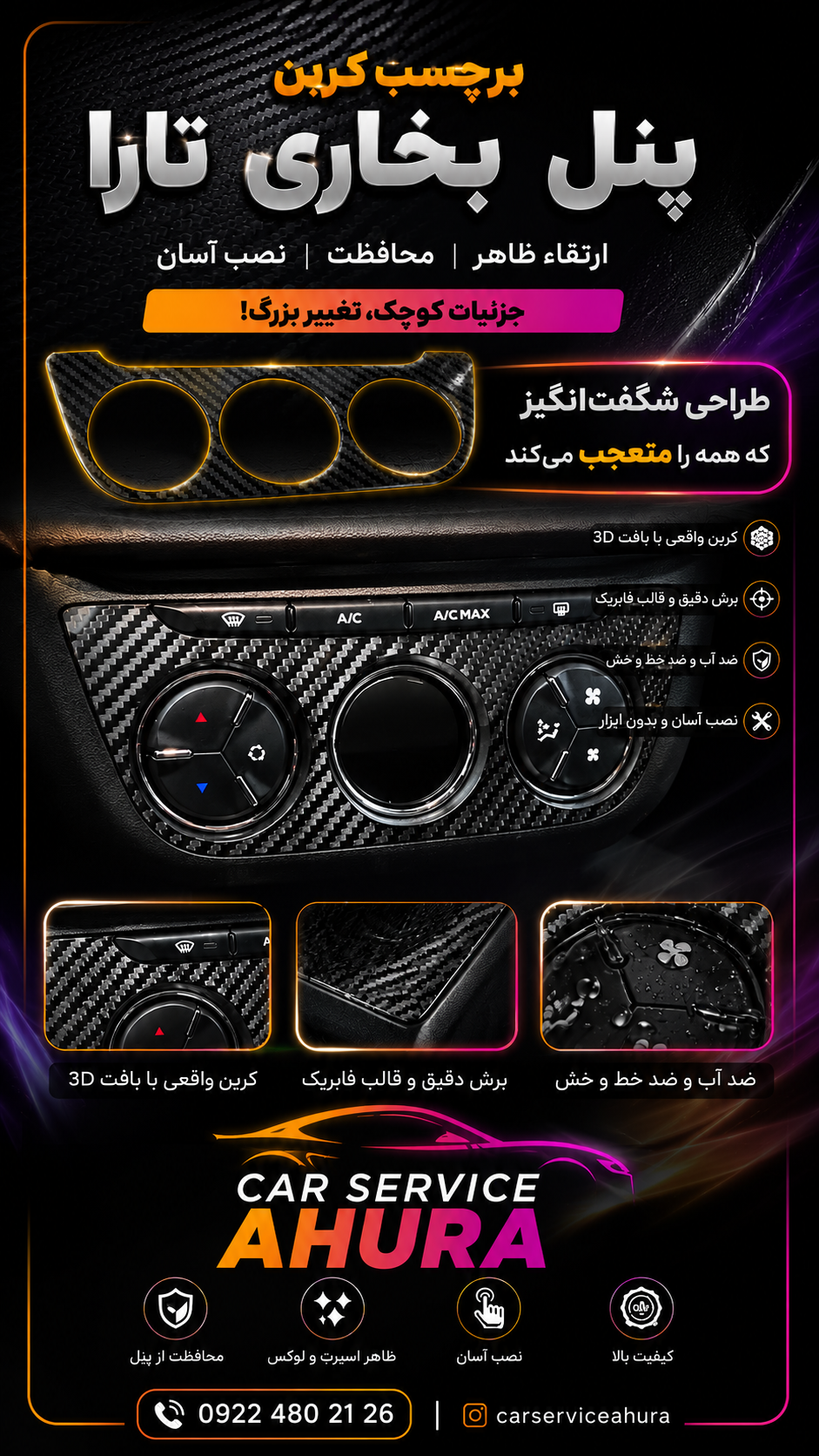 کاور کربن پنل کولر جلو داشبورد تارا