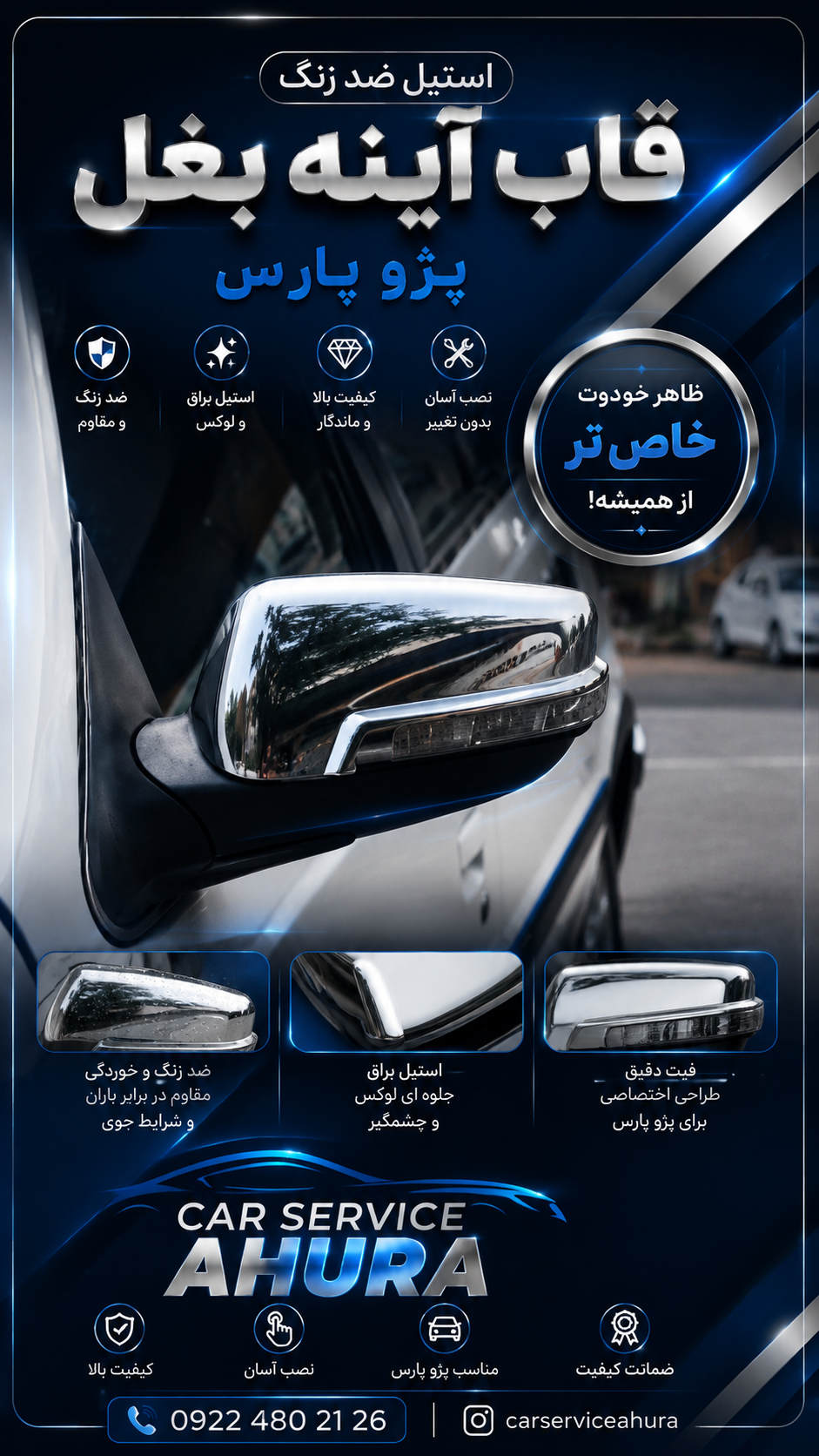 قاب  استیل  آینه بغل پژو جدید
