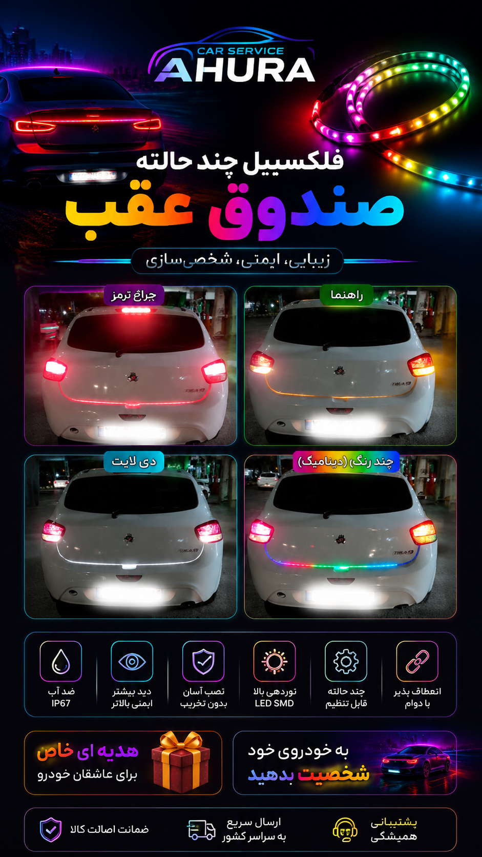 فلکسیبل راهنمادار صندوق عقب ماشین