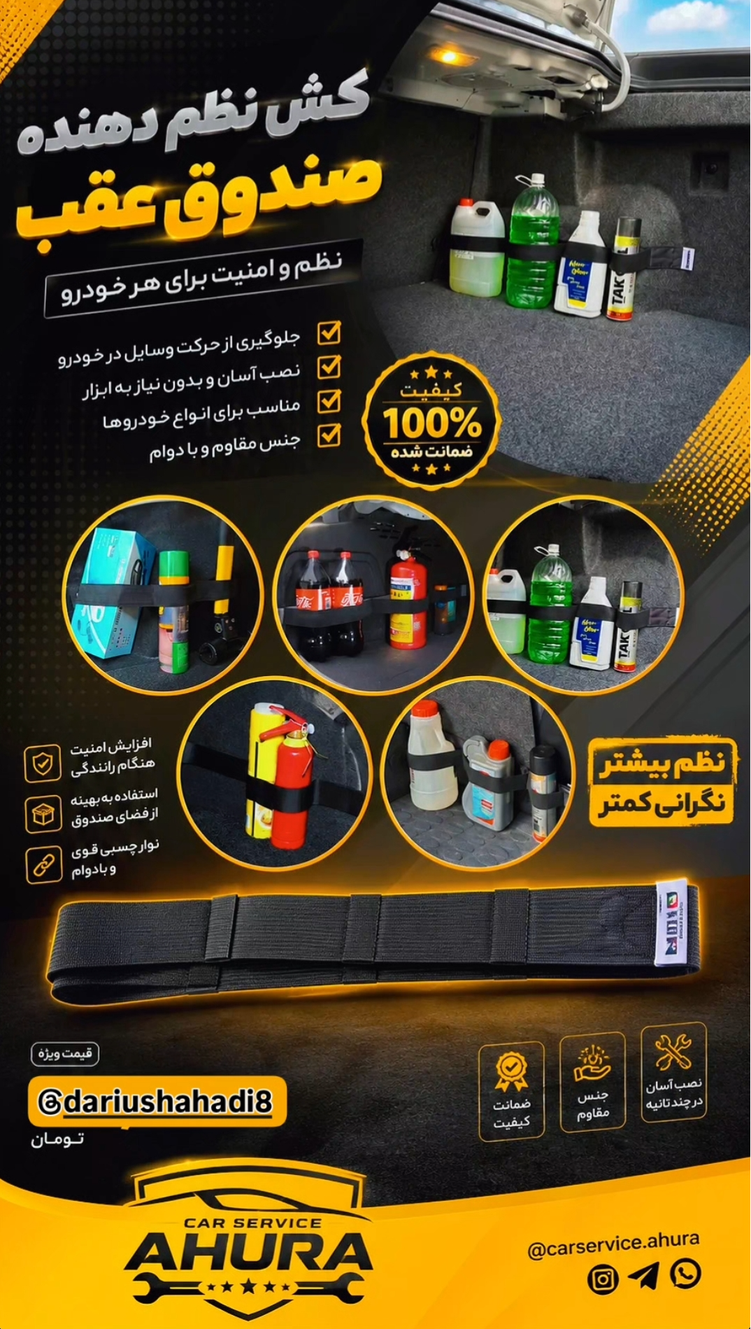 کش نظم دهنده صندوق عقب خودرو