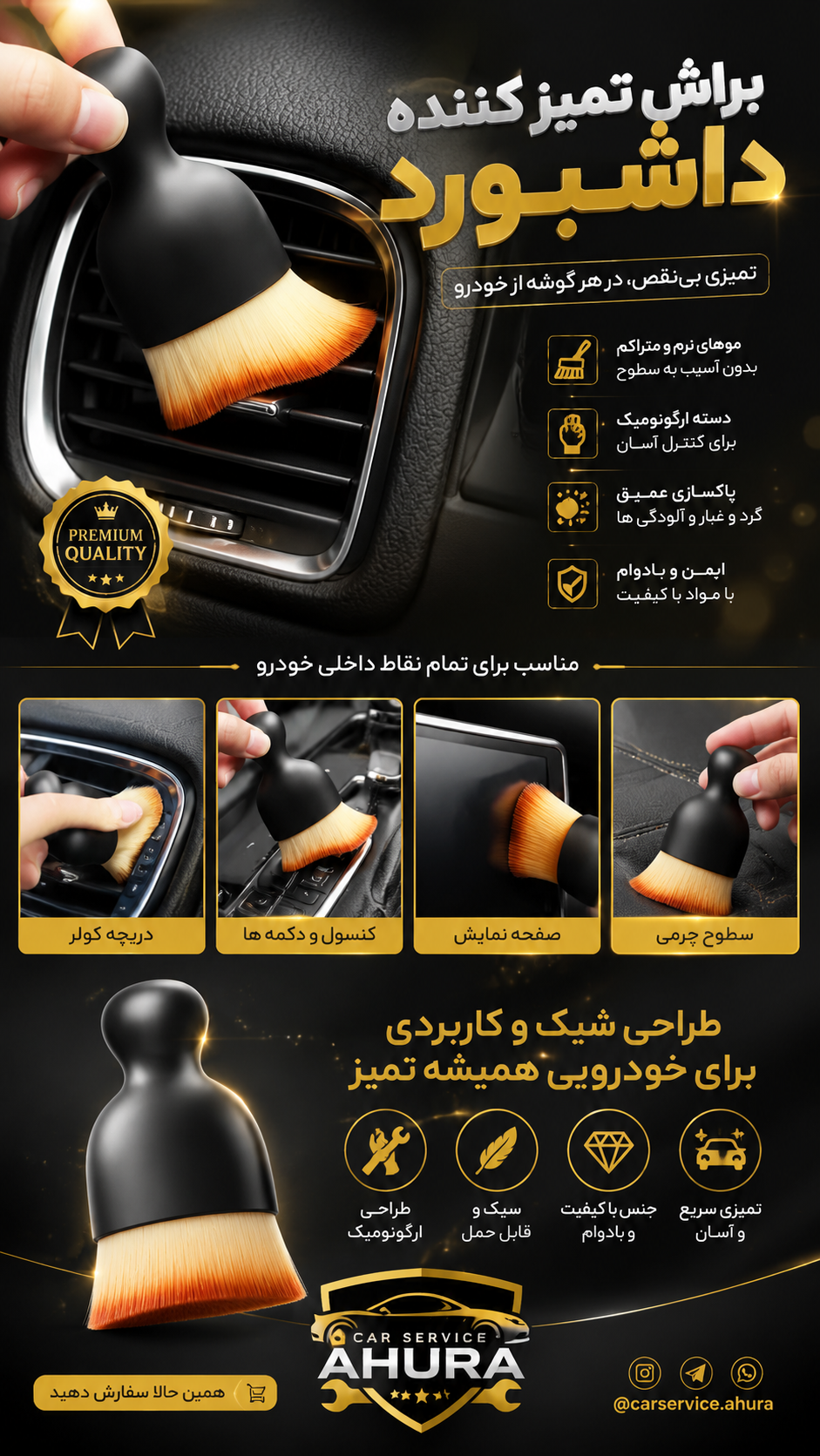 فرچه براش تمیز کننده داشبورد و پنل خودرو