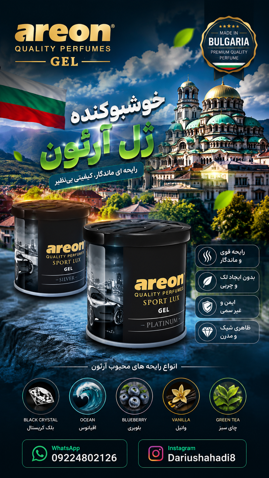 خوشبو کننده ژل آرئون اورجینال بلغارستان