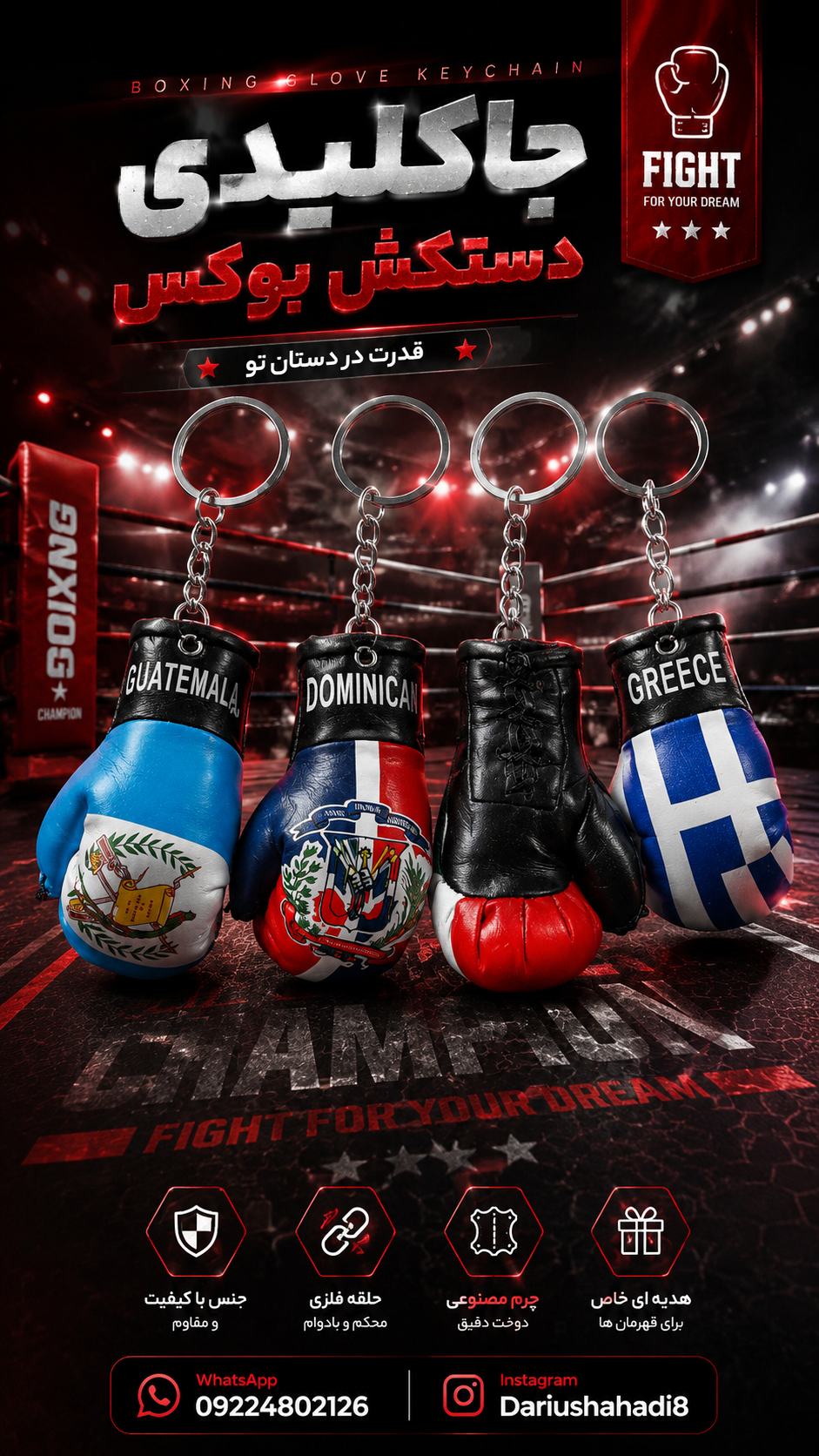 جاکلیدی دستکش بوکس