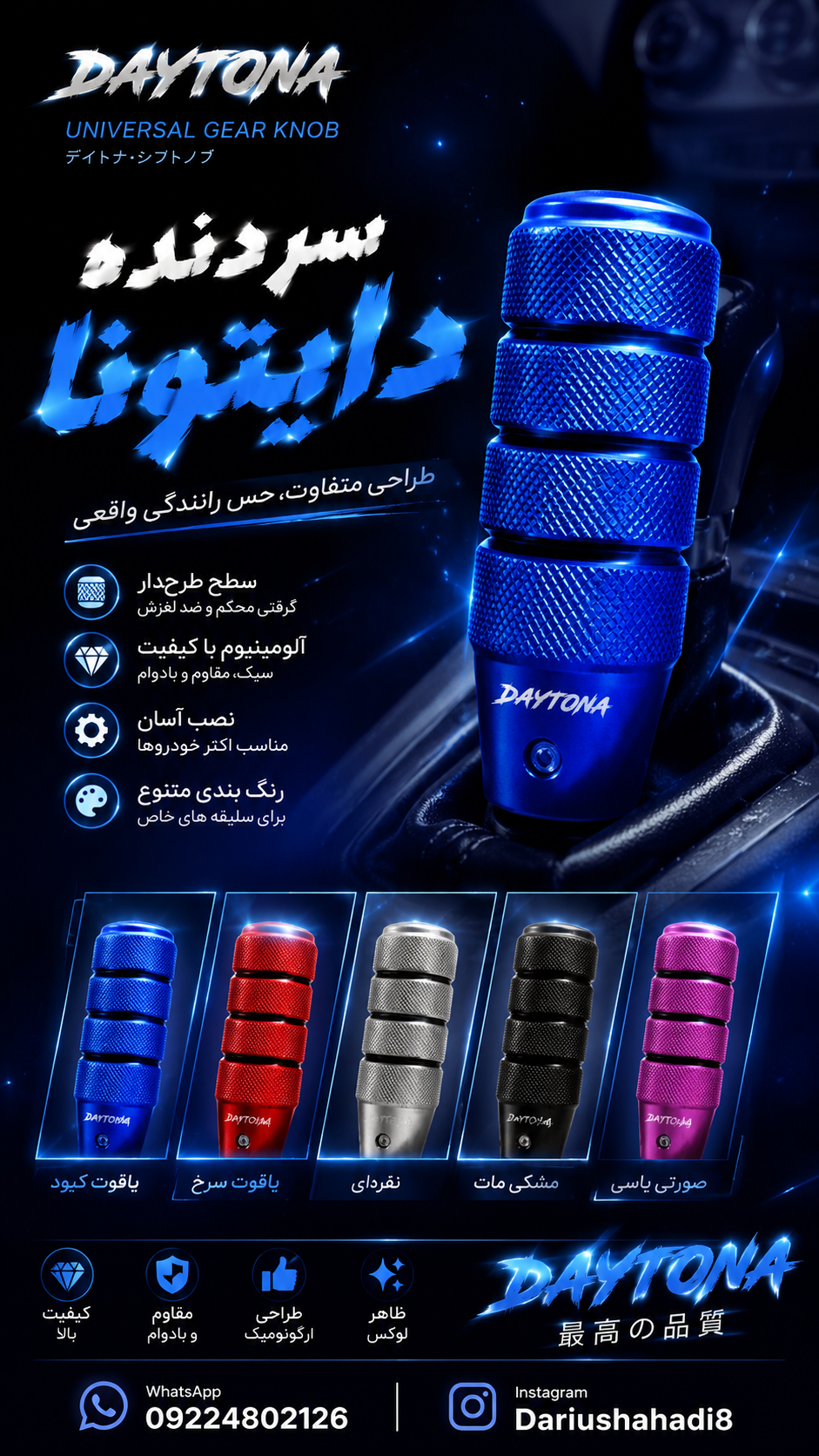 سردنده دایتونا سنگین الوند