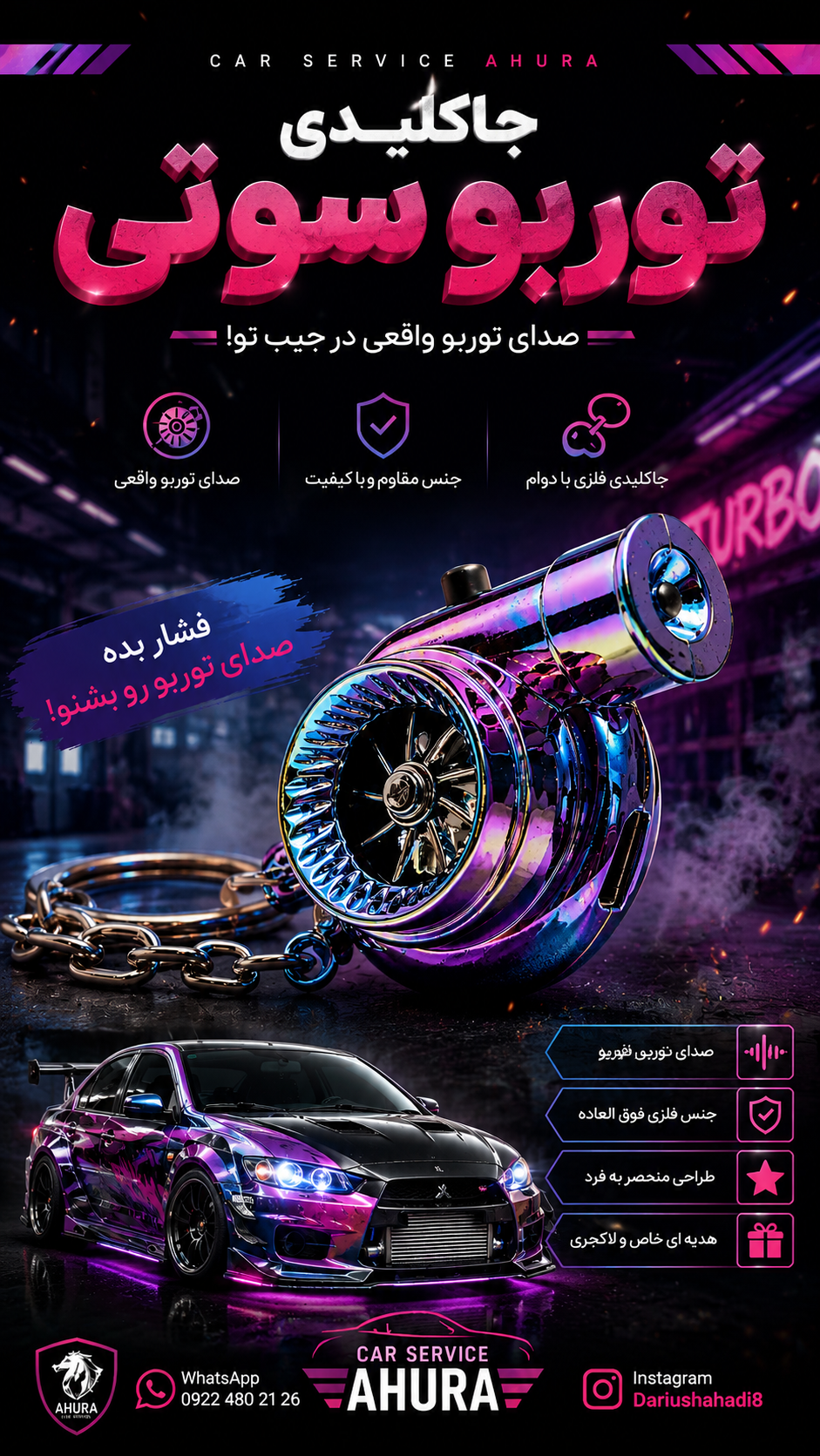 جاکلیدی توربو رنگی سوتی