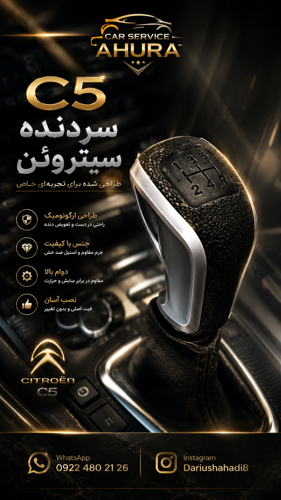 سردنده C5 سیتروئن