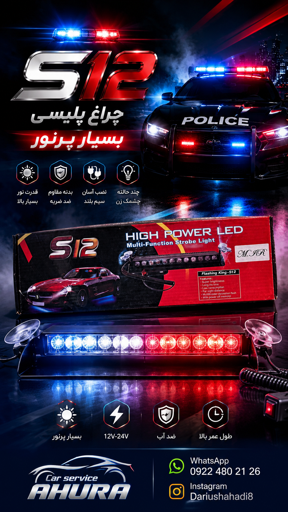 چراغ پلیسی S12