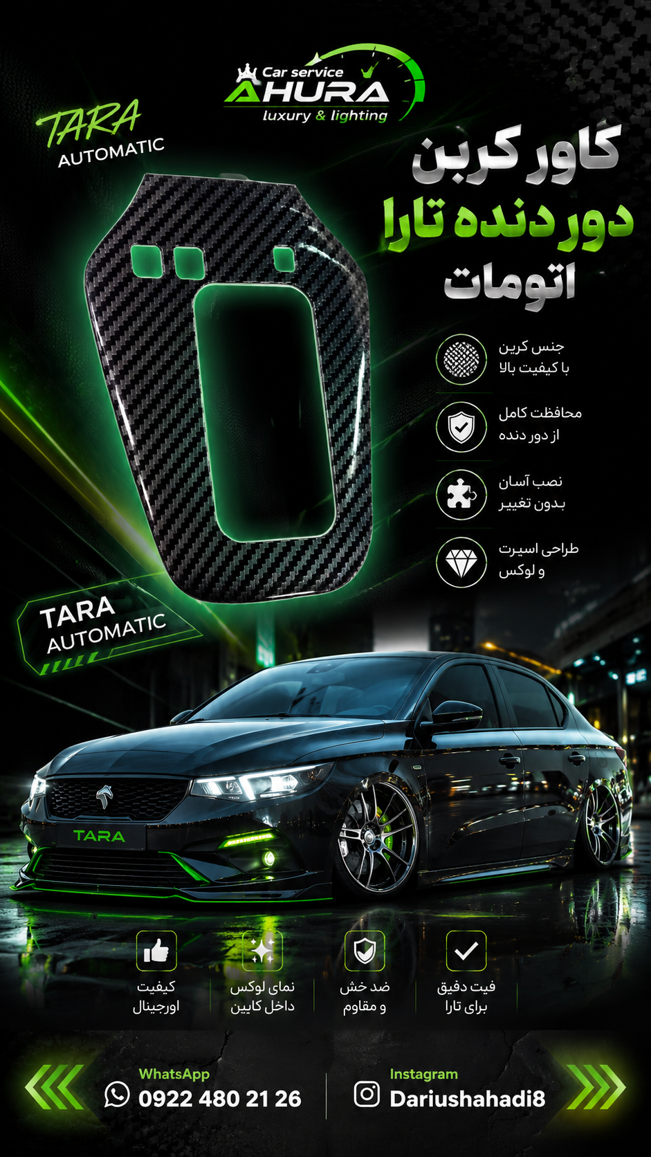 کاور کربن دور دنده تارا اتومات
