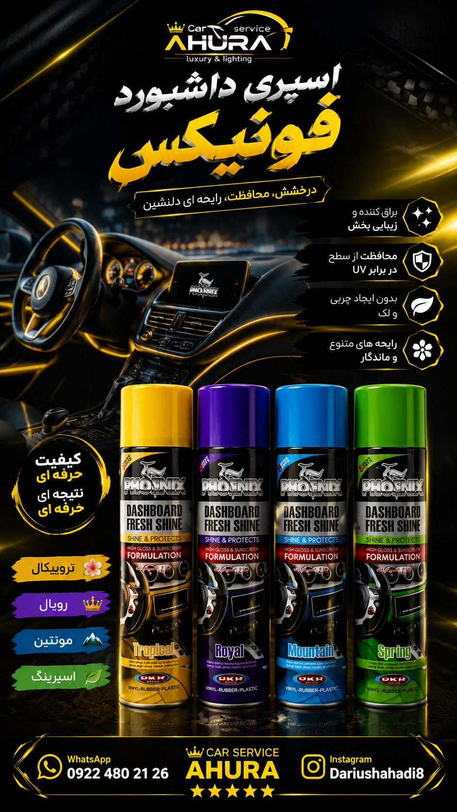 اسپری داشبورد فونیکس دارای رایحه ۳۰۰ میل