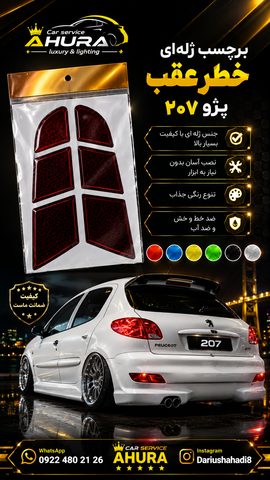 کالرینگ برچسب خطر عقب پژو ۲۰۷