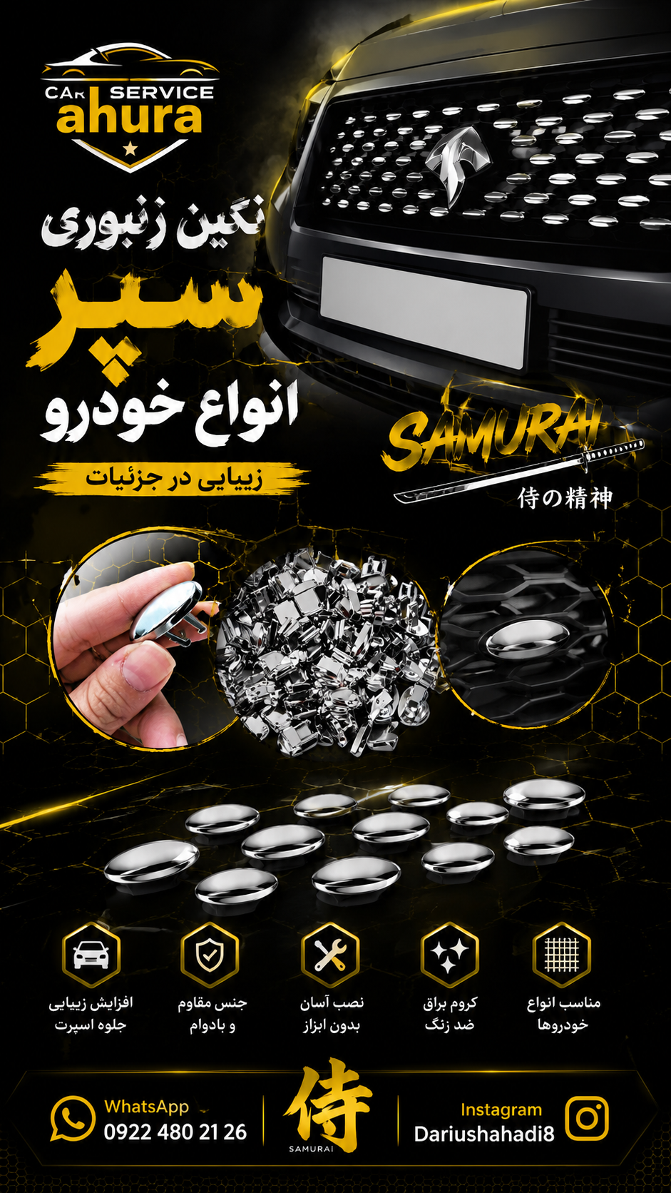 نگین زنبوری سپر و جلو پنجره دنا