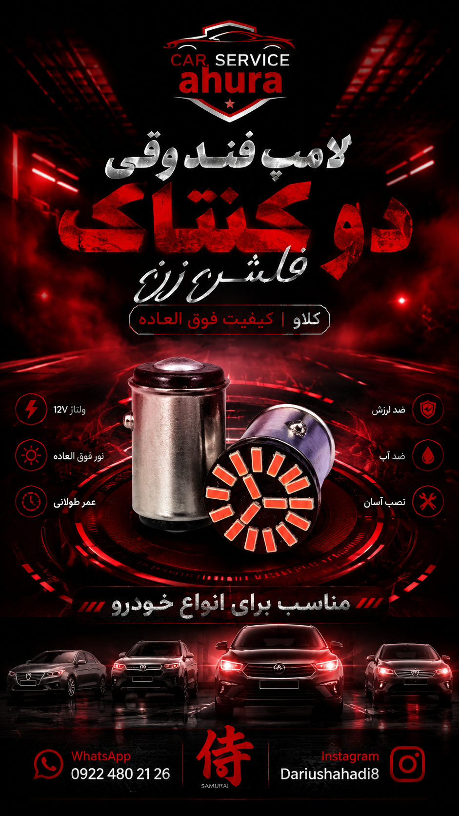 لامپ فندوقی دو کنتاک فلش زن کلاو دو عددی