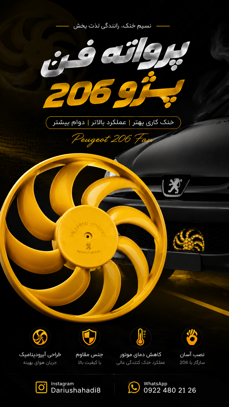 پروانه فن رنگی ۲۰۶
