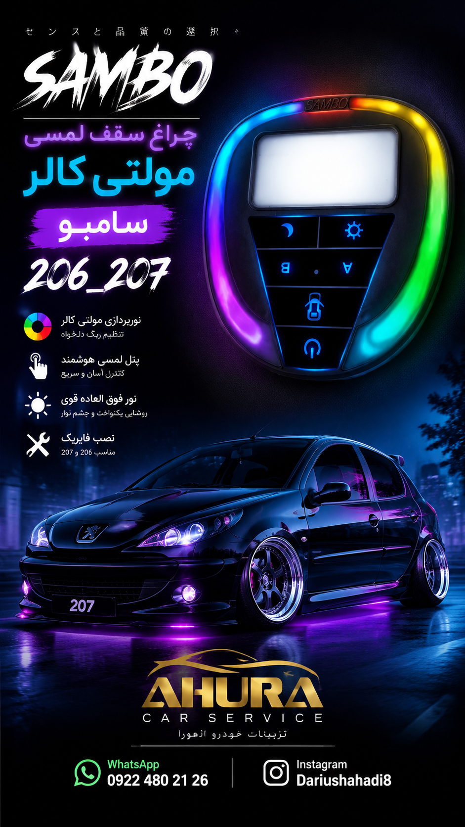چراغ سقف لمسی مولتی کالر سامبو ۲۰۶_۲۰۷ و رانا