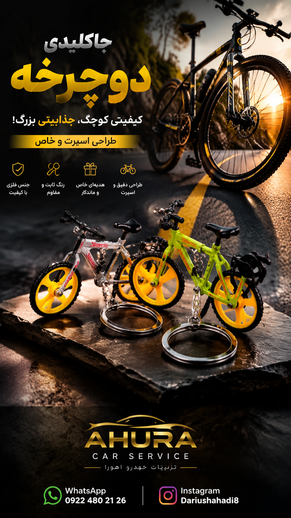 جاکلیدی دوچرخه اورجینال و وارداتی