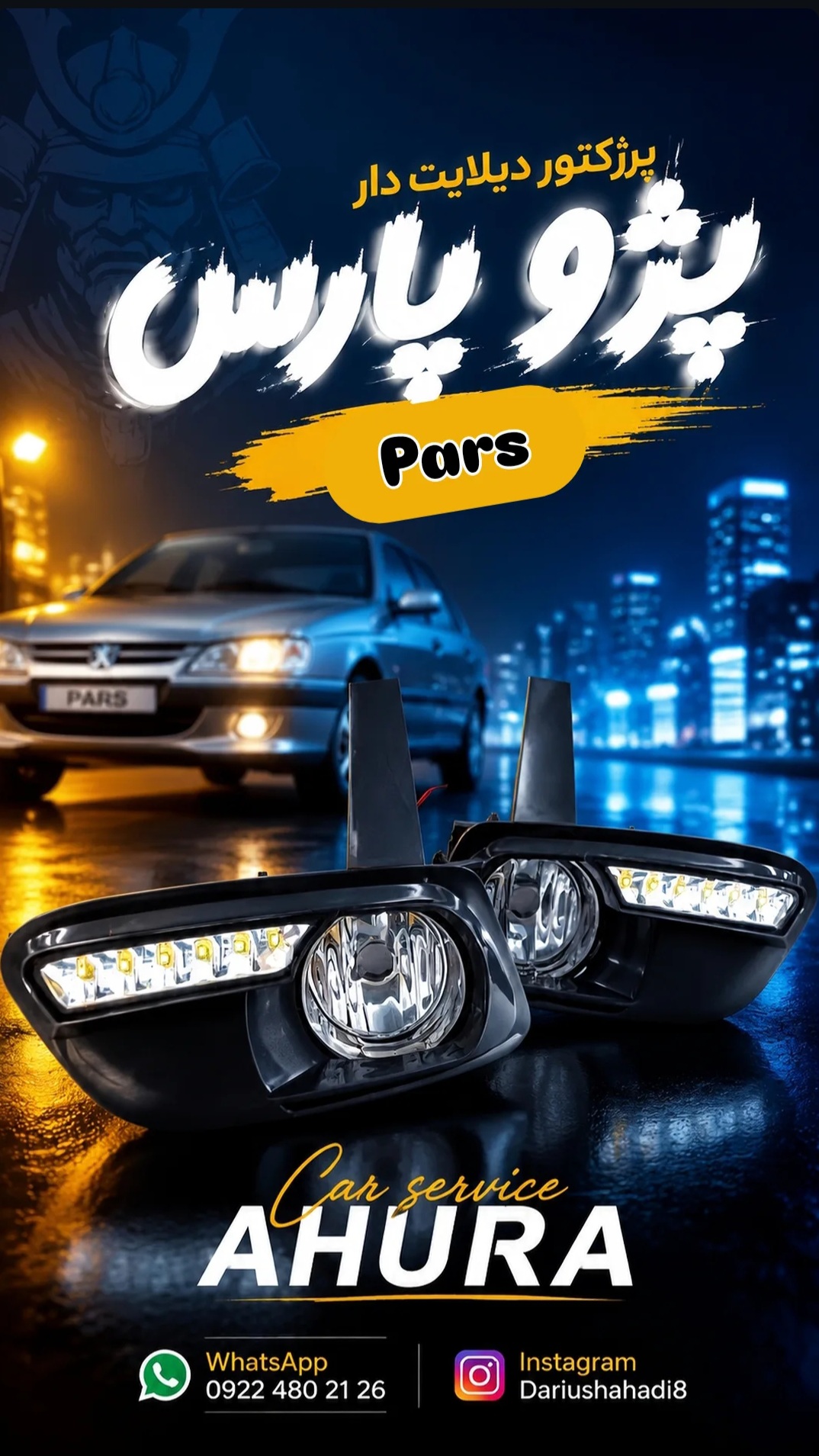 پرژکتور مه شکن دیلایت دار پژو پارس