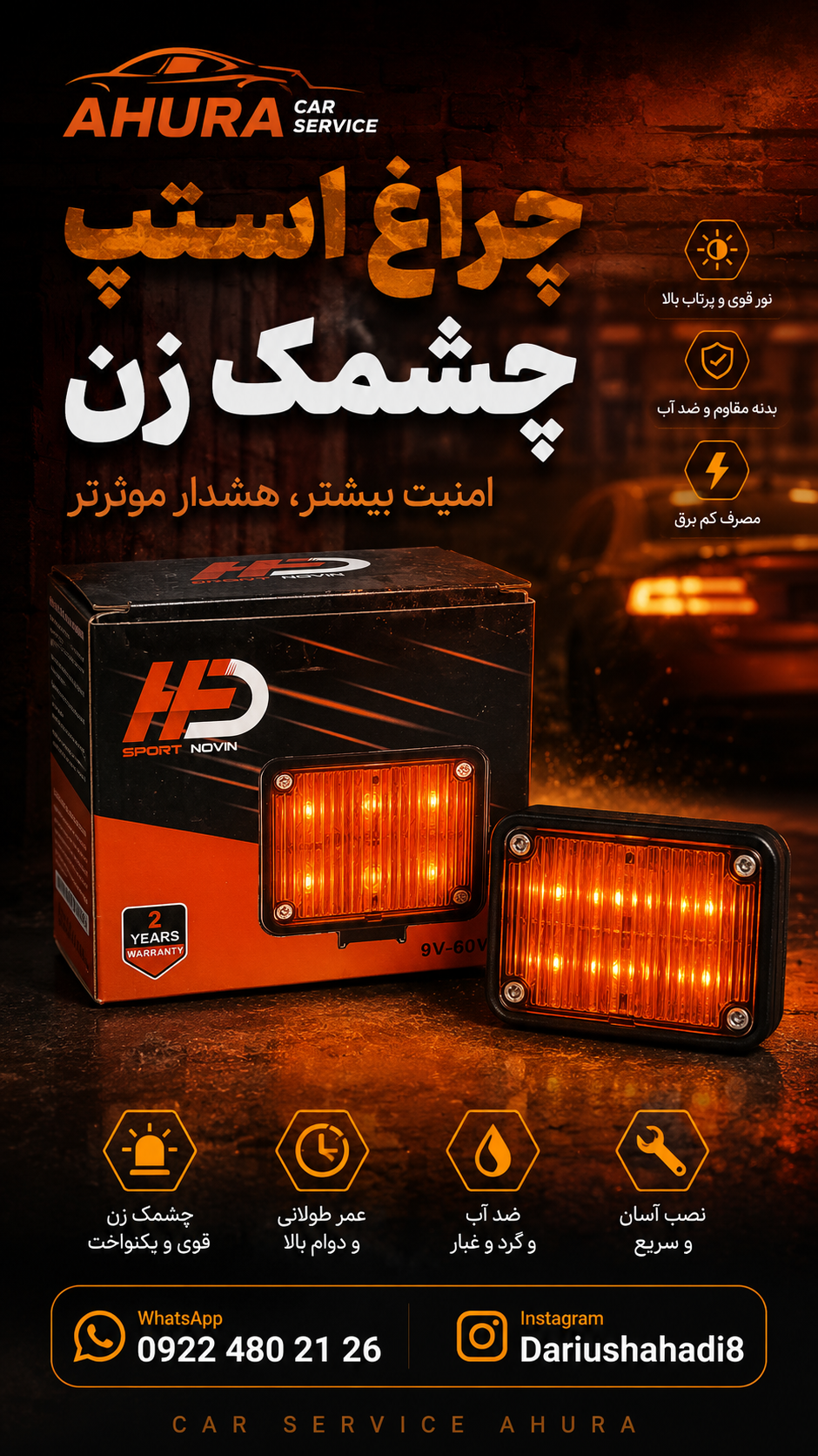 چراغ استپ چهارگوش فلش زن
