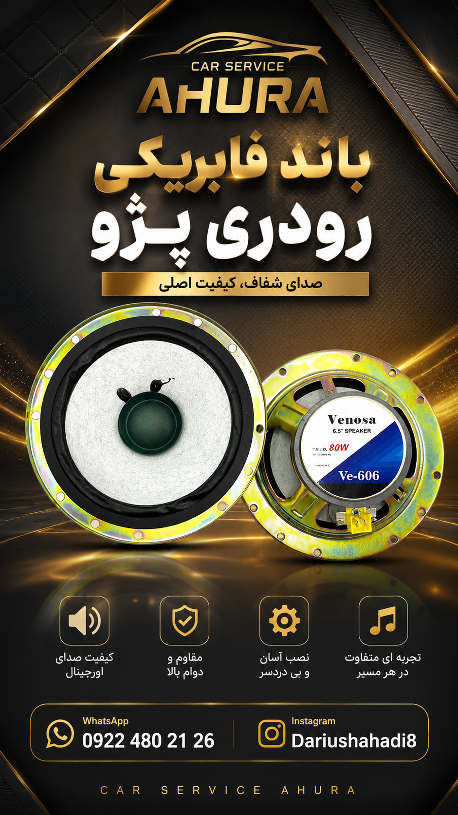 باند جلو پژو فابریکی دو عددی