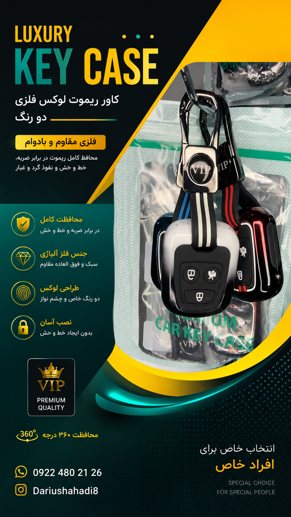 کاور ریموت لوکس فلزی دو رنگ ۲۰۷_۲۰۶