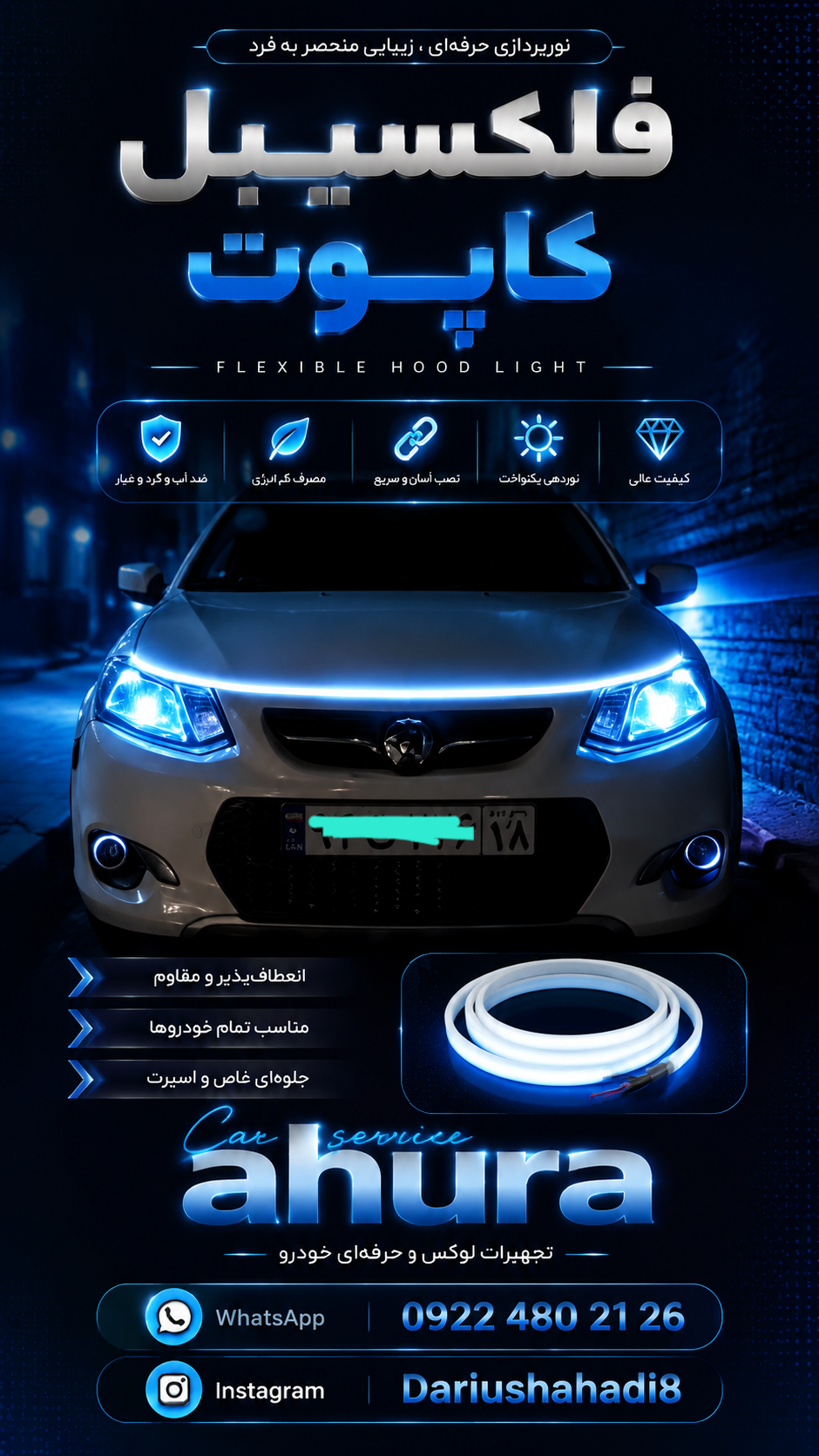 فلکسیبل کاپوت خودرو