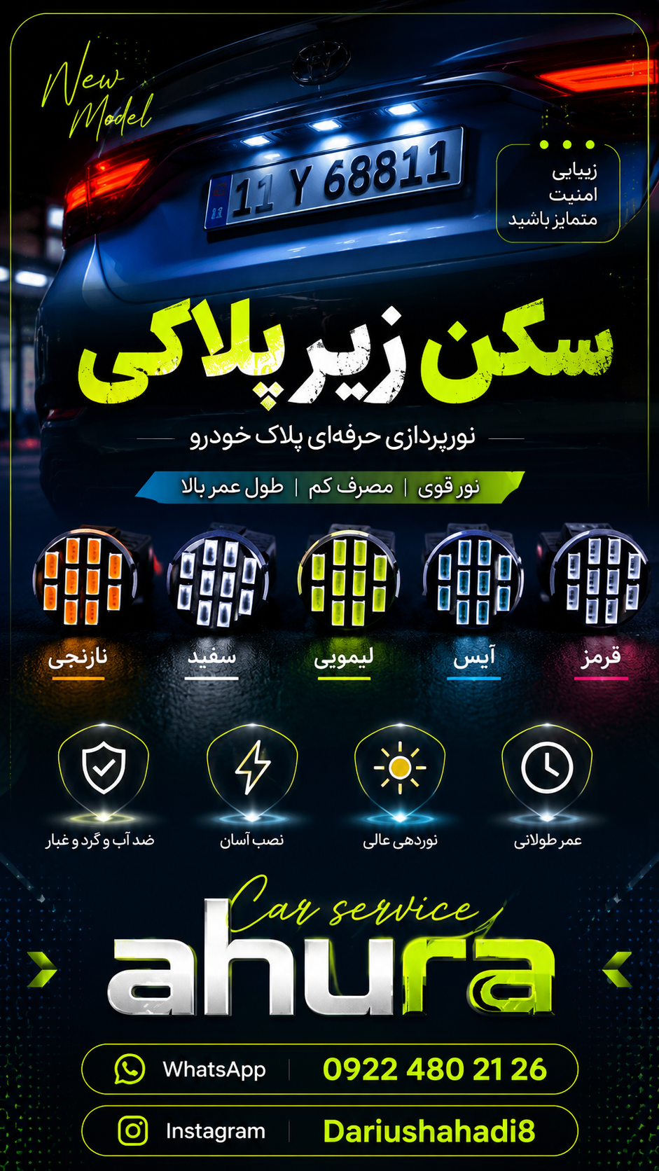 سکن زیر پلاک سام