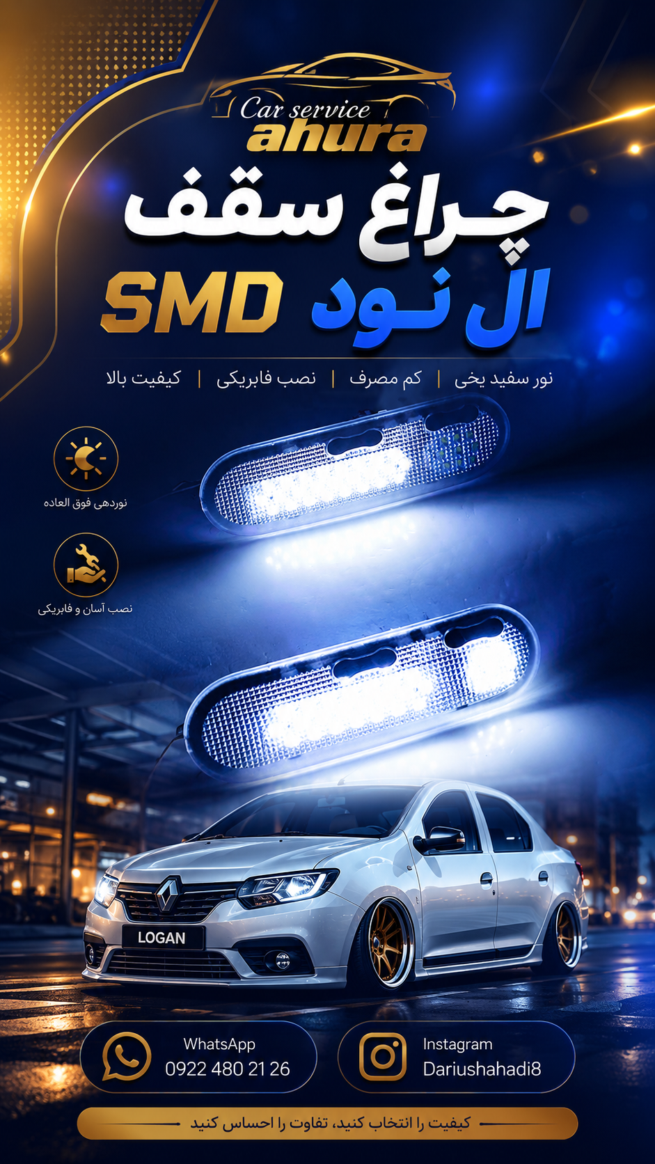 چراغ سقف ال نود smd