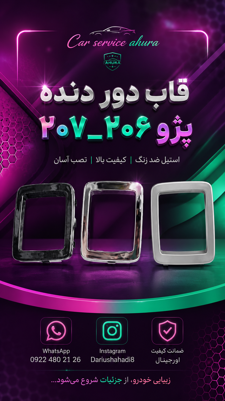 دور دنده استیل پژو ۲۰۶