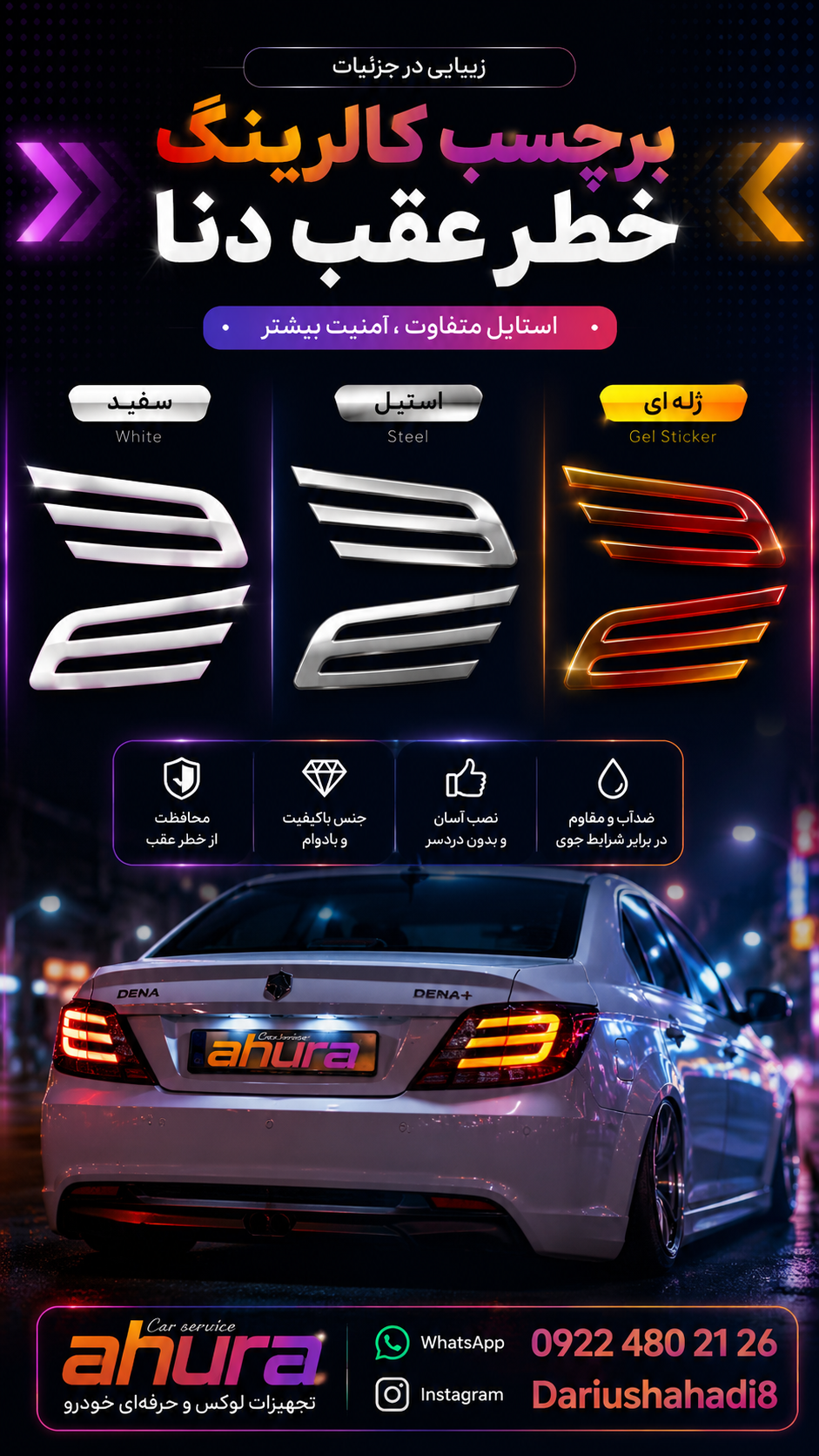 برچسب کالرینگ خطر عقب دنا
