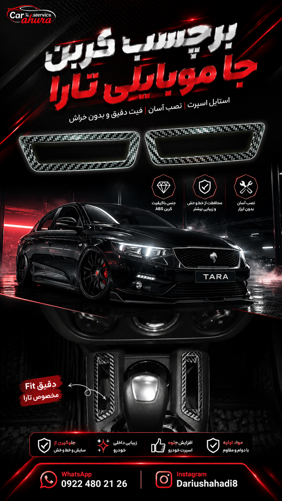 کاور کربن جاموبایلی های جلو تارا V4