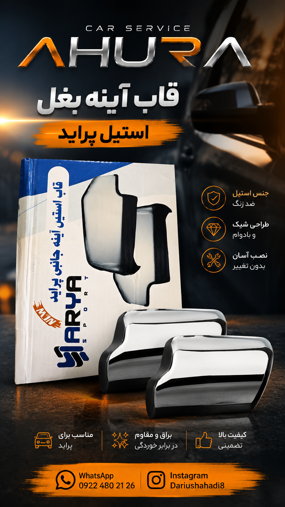 قاب آینه استیل پراید