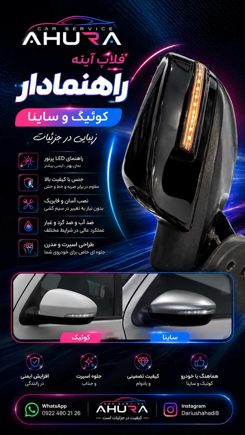 فلاپ آینه بغل راهنمادار تیبا کوئیک ساینا بسته ۲ عددی